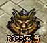 ??????BOSS?????