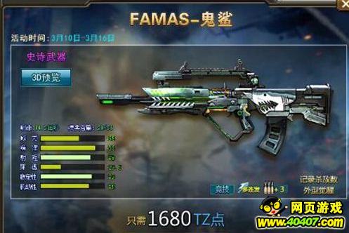 ????????????FAMAS???蹺??? 3??10????????